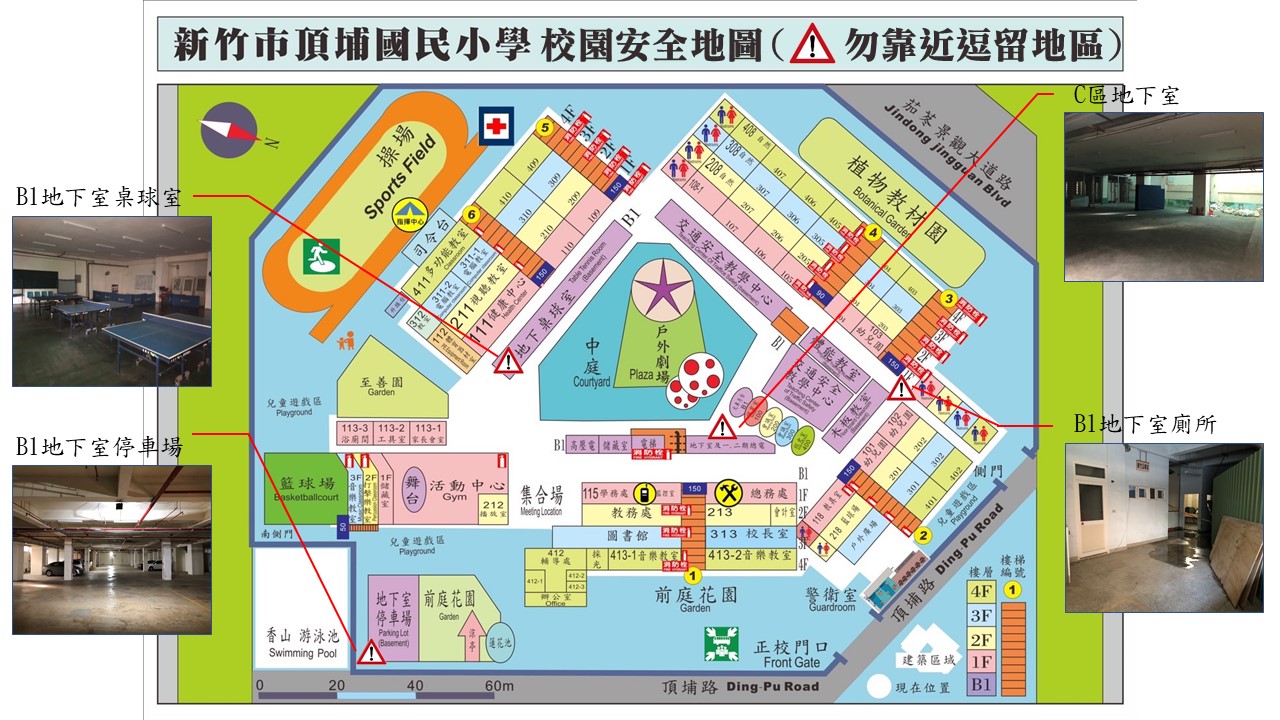 校園安全地圖