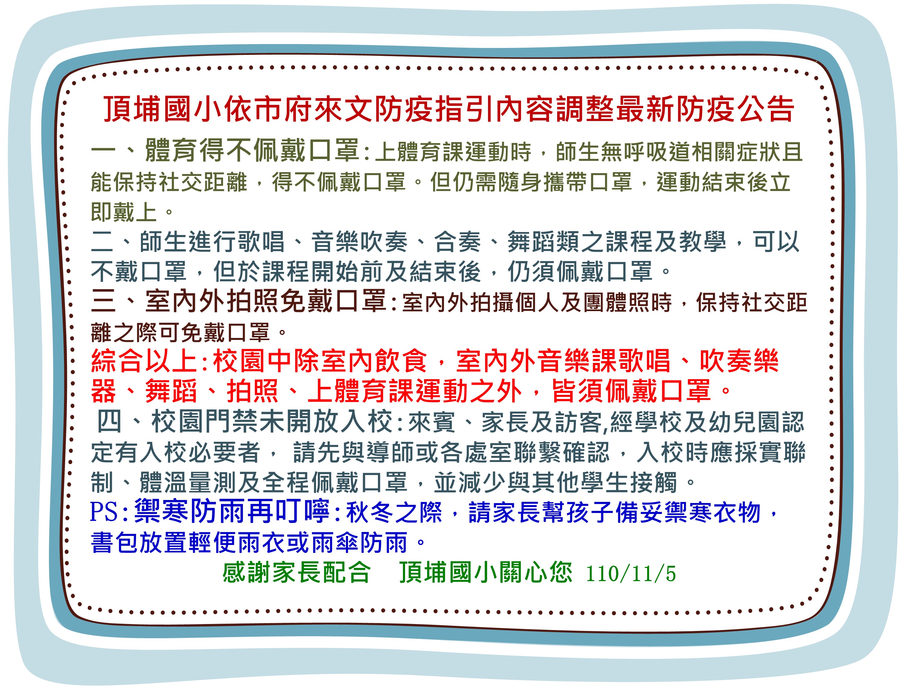 防疫措施