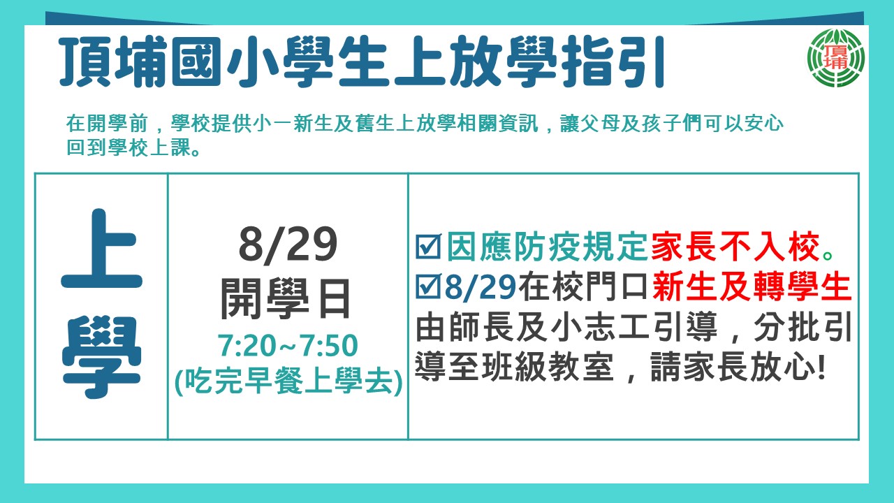 上學