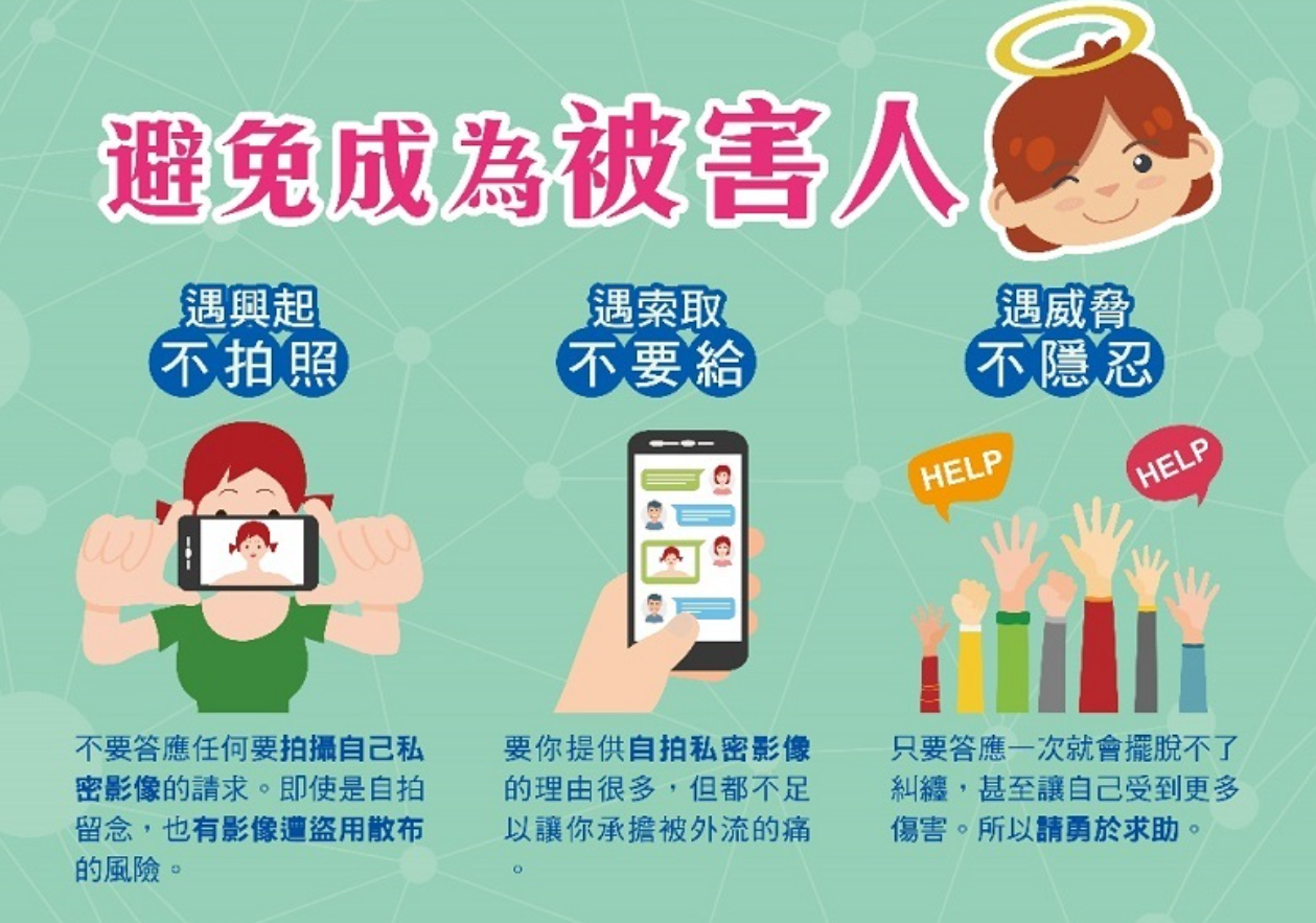 防治兒少性剝削宣導照片1