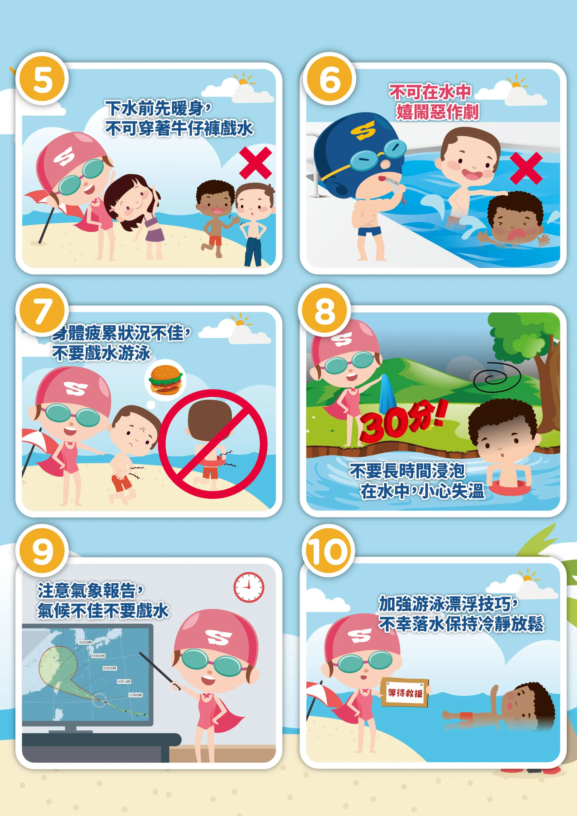 救溺10招2