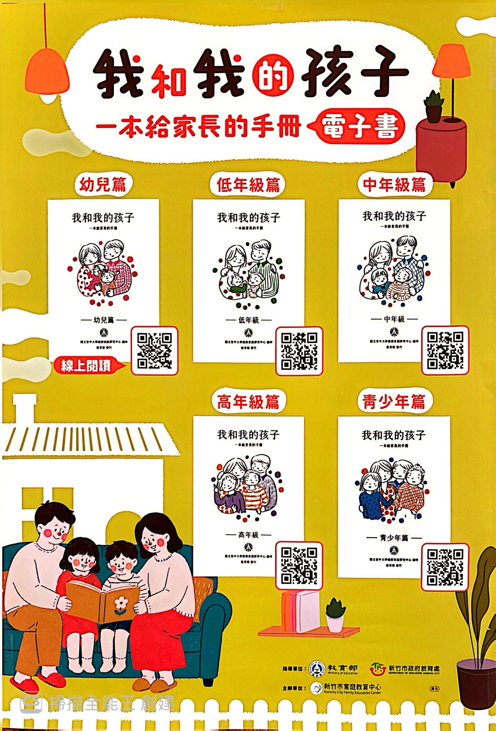 家長手冊宣傳海報
